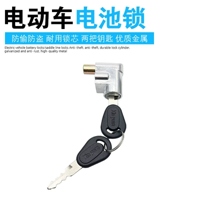 Electric car accessories battery box lock battery single lock cylinder electric car battery lock seat cushion lock (Other Electric Vehicle Accessories) - battery-lock