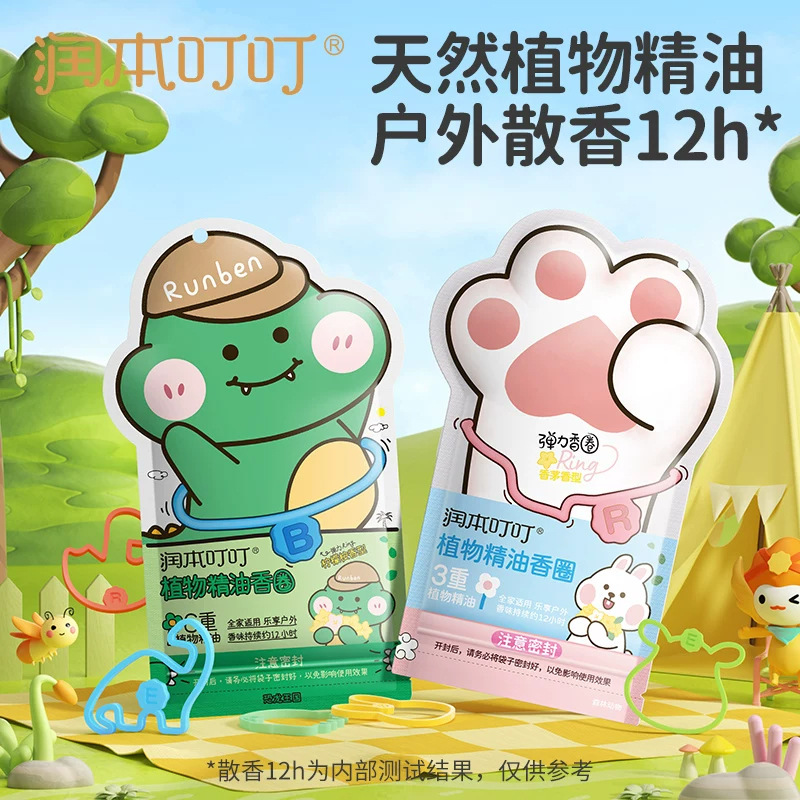 润本植物精油香圈儿童手环蛋仔夏天户外专用宝宝随身卡通手脚链