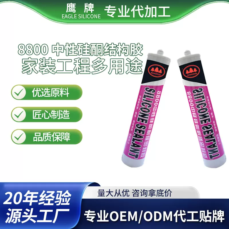 迈丰8800中性硅酮玻璃胶防霉厨房用silicone sealant 防水密封胶