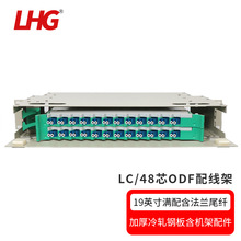 LHG ODF光纖配線架光纜分纖箱24口48芯滿配單模LC法蘭尾纖整套