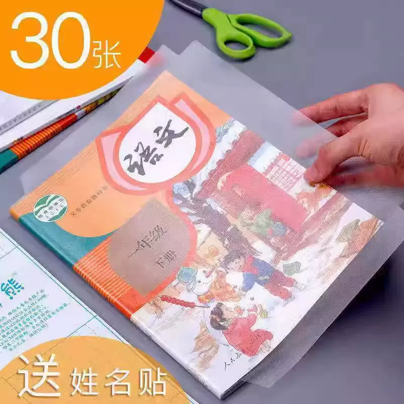书皮书套自粘透明磨砂小学生初中课本包书皮贴纸套装加厚高中书本