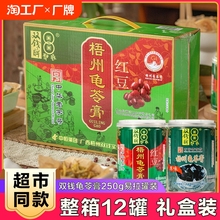 双钱牌梧州龟苓膏250g*12罐装红豆味原味广西特产礼盒装休闲零食