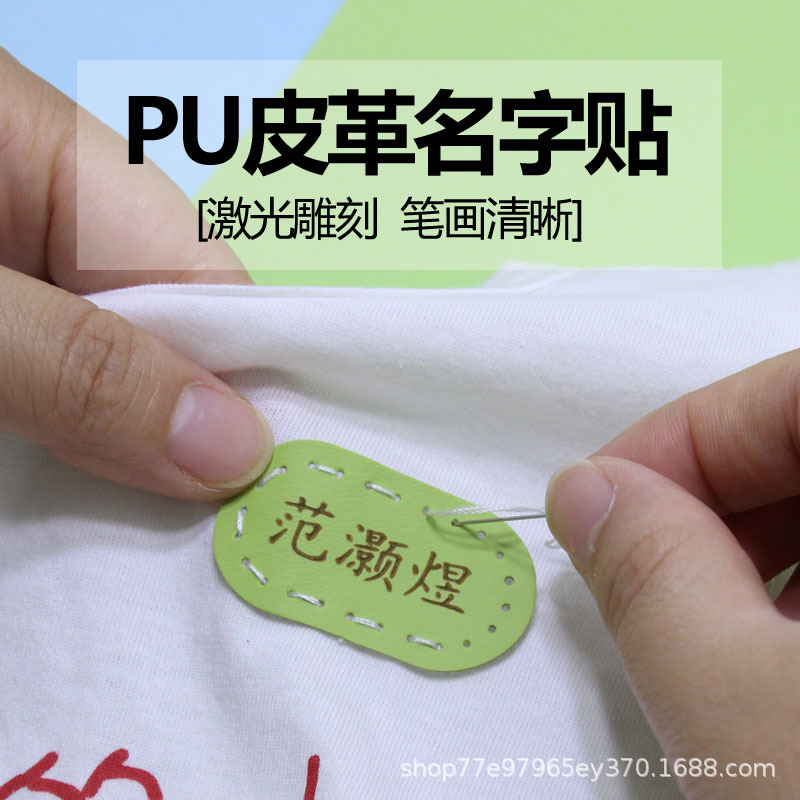 皮革名字贴防水姓名贴校服刺绣宝宝衣服贴儿童幼儿园皮标名字贴