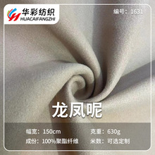 针织粗纺素色龙凤呢毛呢面料棒球服刺毛毛呢布料加密拉毛布大衣呢