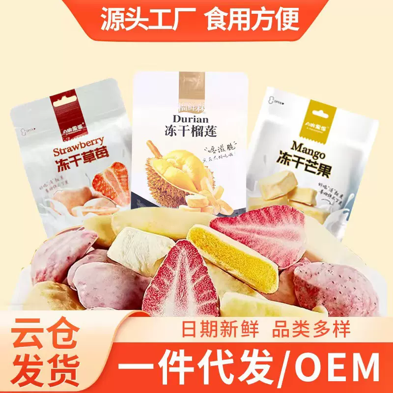 巧克力冻干榴莲干芒果冻干菠萝蜜冻干水蜜桃冻干草莓冻干独立包装