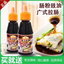 加厨宝广东肠粉豉油酱汁150ml拉肠粉酱调味汁家用调味料