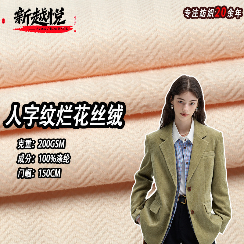 In-Stock Herringbone Striped Fabric, Burnt-Out Velvet Dutch Velvet, Non-Stretch Polyester Velvet Suit Shirt Fabric