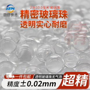 2.3.4.5.6.7.8.9.10mm solid glass ball high precision experiment transparent marble decoration acid wear resistance