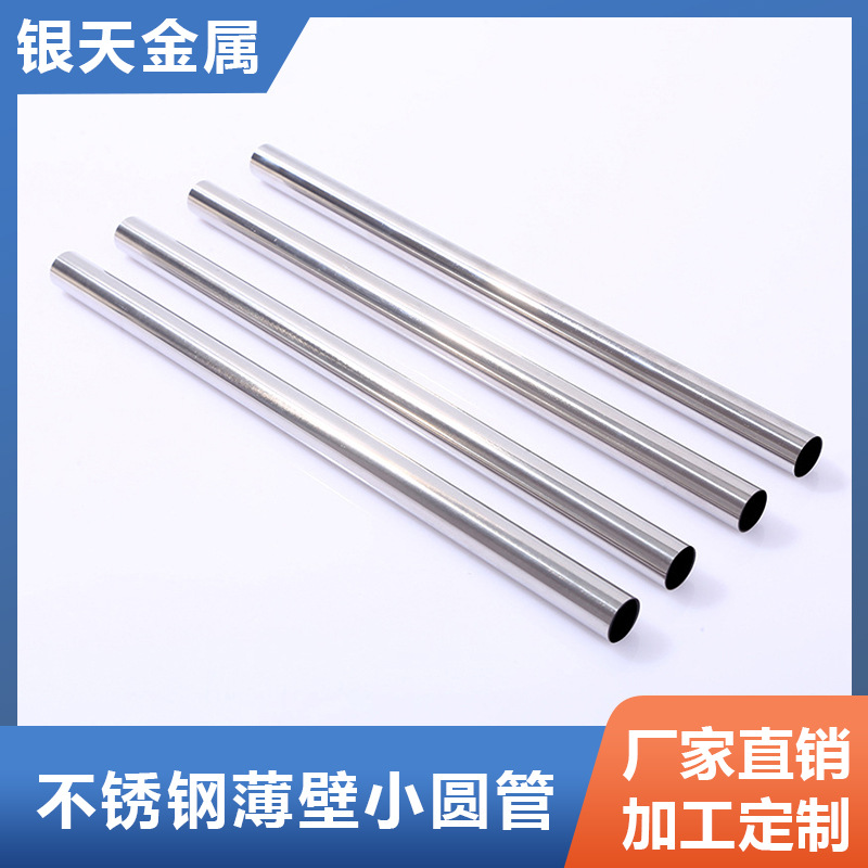 304不锈钢管小口径薄壁 316L毛细管不锈钢精密焊管不锈钢圆管