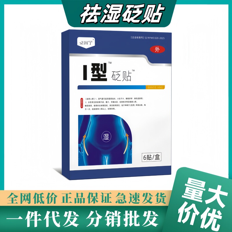 Yai Guoning 湿気除去パッチタイプ I、マイルドで非刺激性、電気商取引の人気の湿気除去、寒さと解毒へそツボパッチ|undefined