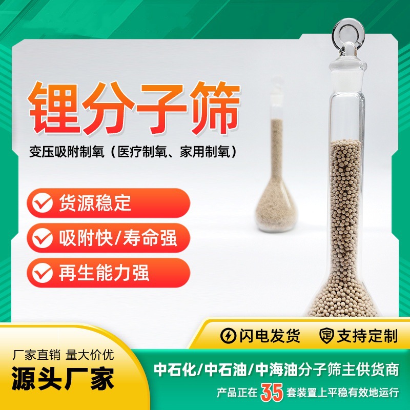 锂型0.4-0.8mm制氧分子筛高效高浓出氧96%工业医疗家用制氧机专用