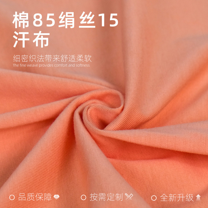 源头工厂85%棉15%绢丝汗布春秋保暖透气羊毛布亲肤T恤打底面料