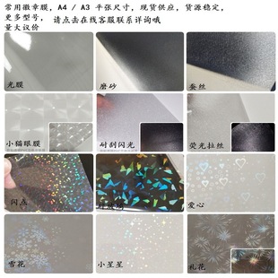 In-Stock Laser Film with Free Shipping A4/A3 Cold Laminating Film, over 30 Types, Commonly Used Badge Film, Photo Protective Film, Can Be Mixed Batch