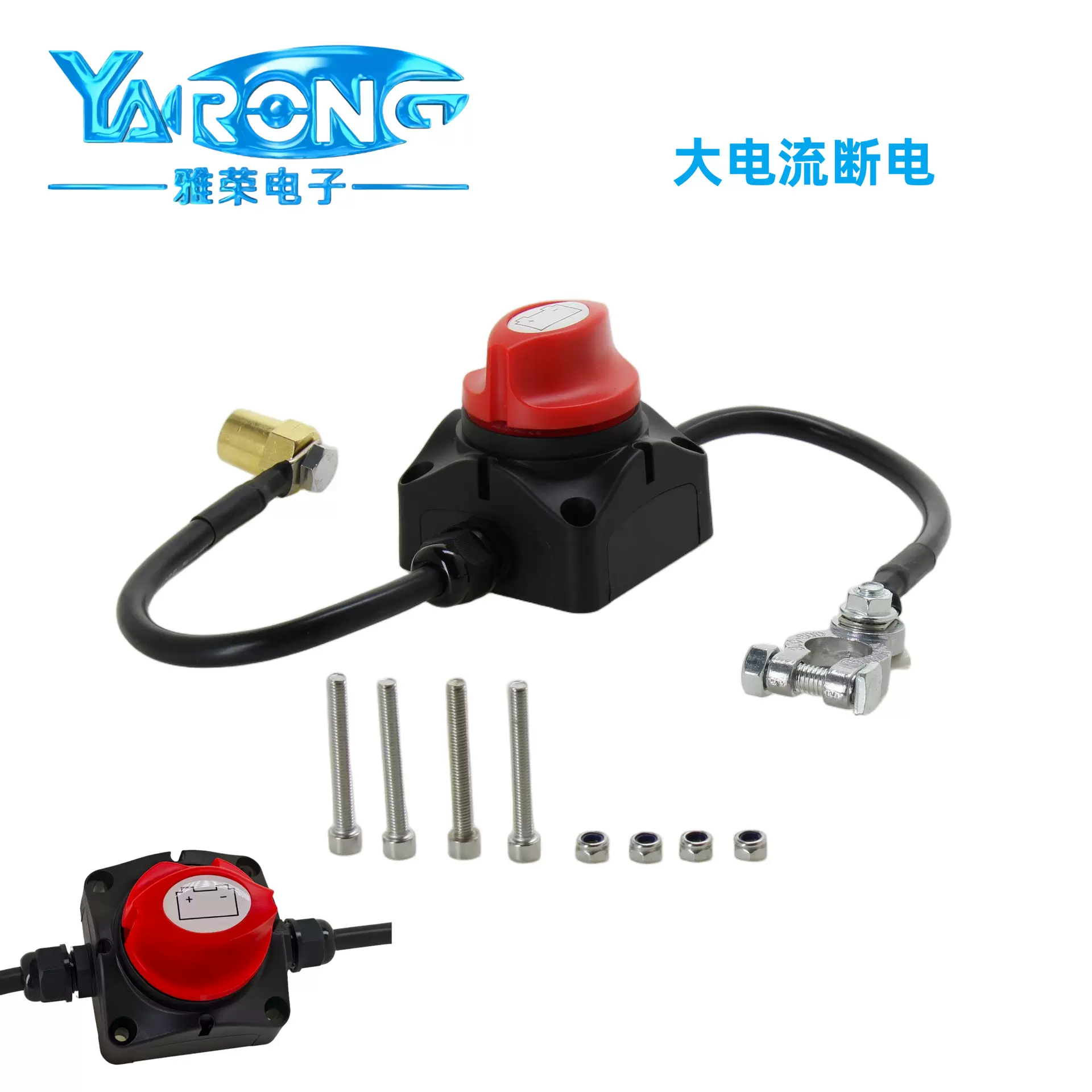 汽车货车电瓶手动电池断电开关房车电源总开关总闸防漏电