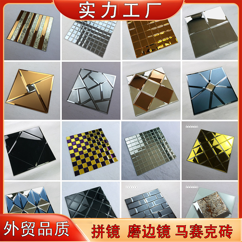 拼镜玻璃马赛克磨边镜300*300背景墙砖厂家直销镜面马赛克几何砖