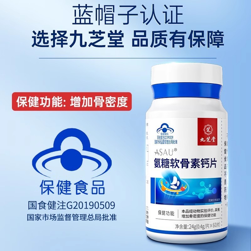 九芝堂ASAUアンモニア軟骨素カルシウム片24g(0.4g/錠 × 60錠) の一件当たりの大量価格|undefined