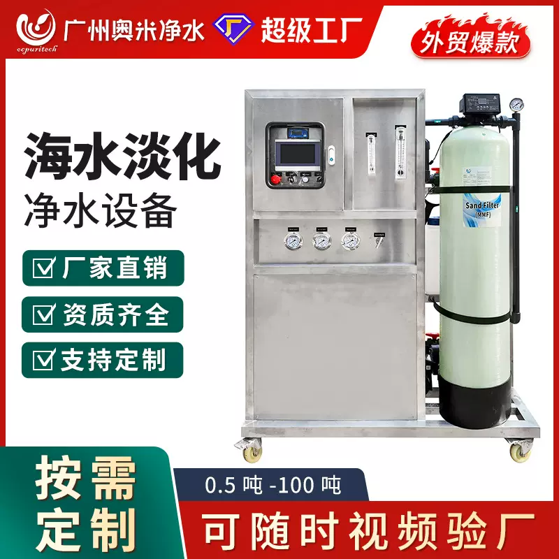 大型海水淡化设备加工定制脱盐反渗透海岛船舶除盐苦咸水淡化设备