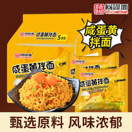 同碗面咸蛋黄拌面火鸡面6/12包拌面煮面方便面速食夜宵泡面福美食