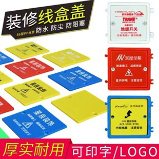 pvc plastic switch cover 86 type wire box protection cover cassette bottom box site decoration color protection board