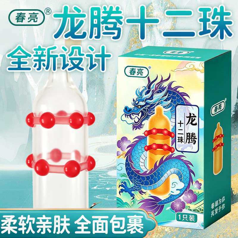 Dragon’s Rise Twelve-Bead Textured Latex External Condom, Beaded Stimulation Design, Snug Fit — detail image 4