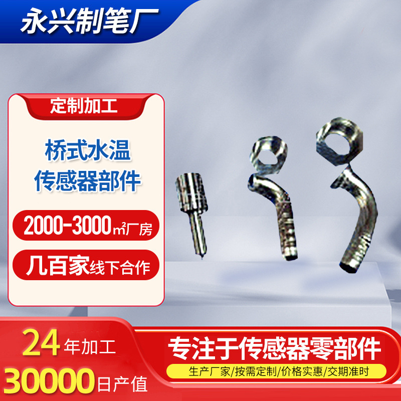 机械抛光冲压件零部件 桥式水温传感器部件不锈钢保护壳配件定制