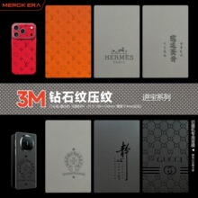 3M钻石纹压纹素皮背膜软膜小羊皮纹手机保护膜防刮耐磨高粘彩膜