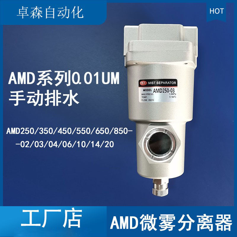 厂家批发 TBA精密过滤器 微雾分离器 AMD250-04(手动排水款）