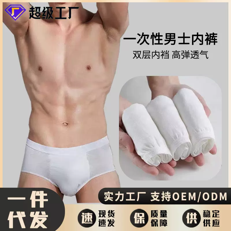 夏季一次性内裤大号男士纯棉家用旅游男用旅行加大加厚酒店用品