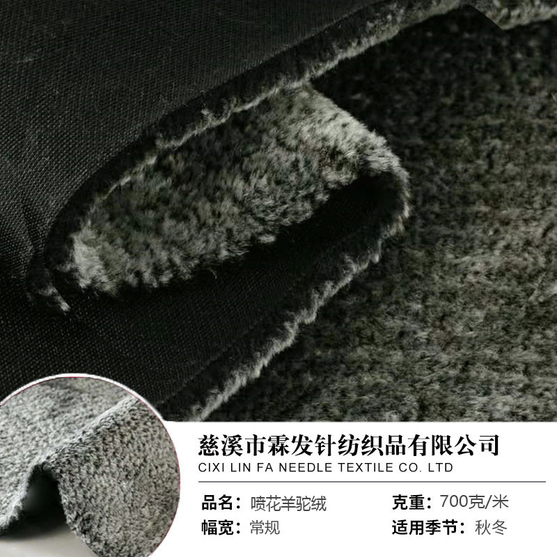 割圈绒喷花汽蒸羊绒 羊驼绒褪色汽蒸 服装鞋子毛领家纺绒布面料