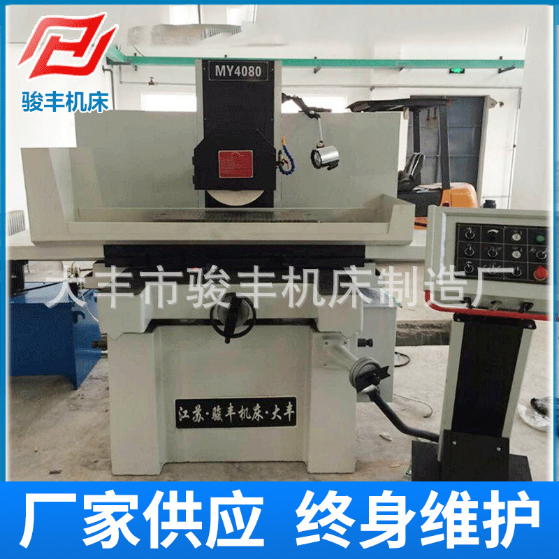 MY4080数控平面磨床液压全自动精密成型手动高精度加工