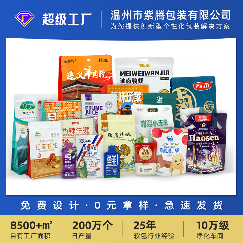 塑料食品包装袋定制休闲零食自立吸嘴袋八边封拉链镀铝箔复合卷膜