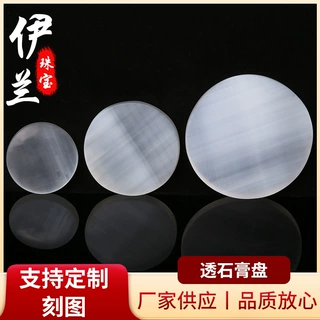 天然摩洛哥石膏雕刻件圆形清透款石膏盘打磨消磁盘桌面摆件石膏盘