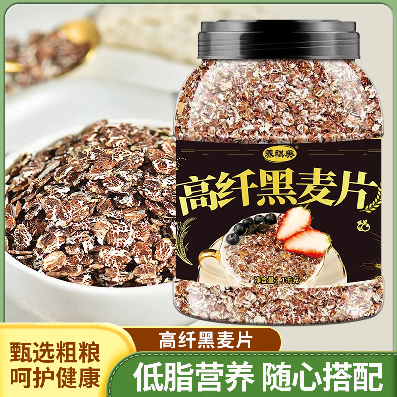 高纤黑麦片中老年原味黑麦片免煮饱腹代餐早餐麦片即食燕麦片