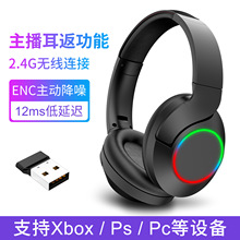 头戴式蓝牙耳机 2.4G私模无线5.4双模游戏低延时LED发光电竞耳机