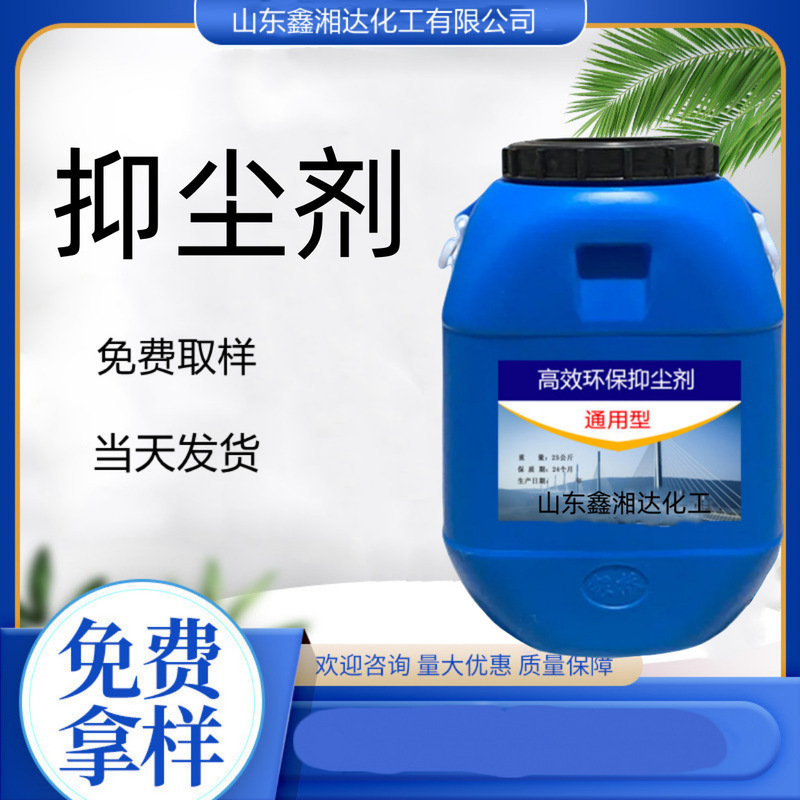 Dust Suppressant Wholesale for Construction Sites, Mining, Ports, Coal Transportation, Dust Suppression on Roads and Buildings, Dust Control Agent