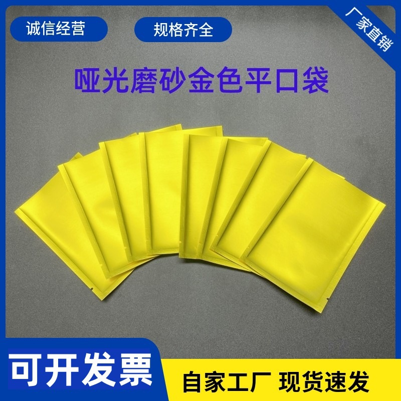 哑光磨砂加厚金色镀铝平口袋电子铝箔袋面膜粉粉末三边封真空袋
