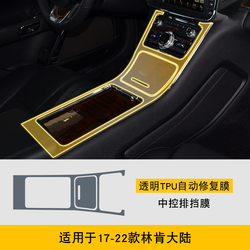 Lincoln – 17-22 Lincoln Continental Car interior film - 17-22-lincoln-continental-center-console-shift-film