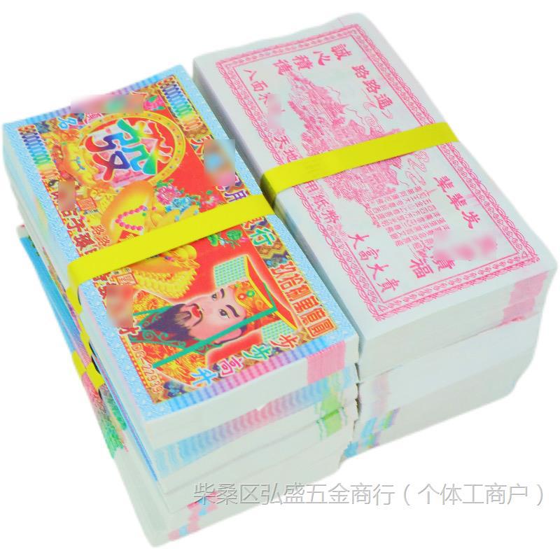冥币纸币冥用大票子祭祀用品上坟祭祖阴钞票清明节阴票冥府钞票钱-阿里巴巴