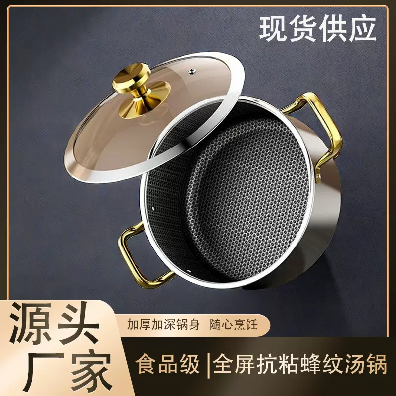 不锈钢汤锅不粘锅家用双耳煲汤锅蜂窝加厚火锅