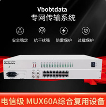VboTdata電信級PCM綜合復用設備+60路電話+2個E1接口 E1轉60路