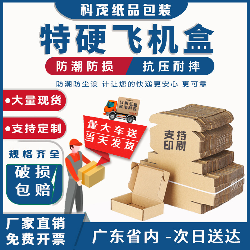 飞机盒加厚防压长方形快递纸盒服装包装盒一件起批打包专用加硬盒