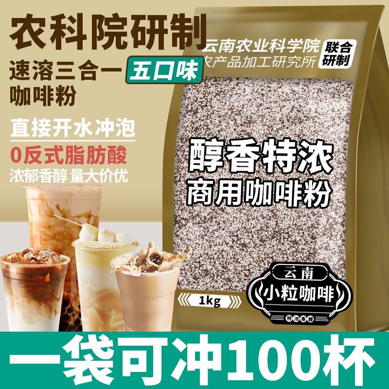 Chinese Academy of Agricultural Sciences three-in-one instant coffee large bag original Blue Mountain latte milk tea catering coffee machine raw materials commercial Chinese Academy of Agricultural Sciences three-in-one instant coffee large bag original Blue Mountain latte milk tea catering coffee machine raw materials commercial