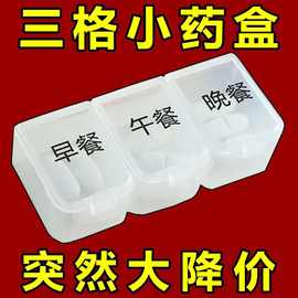 药盒便携药品分装收纳盒一日三餐密封装药片小分药盒随身一周七天