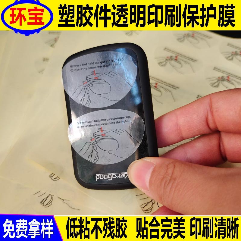 厂家直销包邮防尘防刮花网纹印刷膜pet高光塑胶外壳透明保护膜