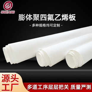 Teflon Stair Board Sodium Treatment Insulation and Corrosion-Resistant Lining Board Pipe Expanded Polytetrafluoroethylene Board High Temperature Resistance