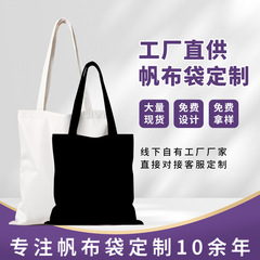 厂家批发空白色帆布袋购物手提帆布包定制广告棉布袋定做加印logo