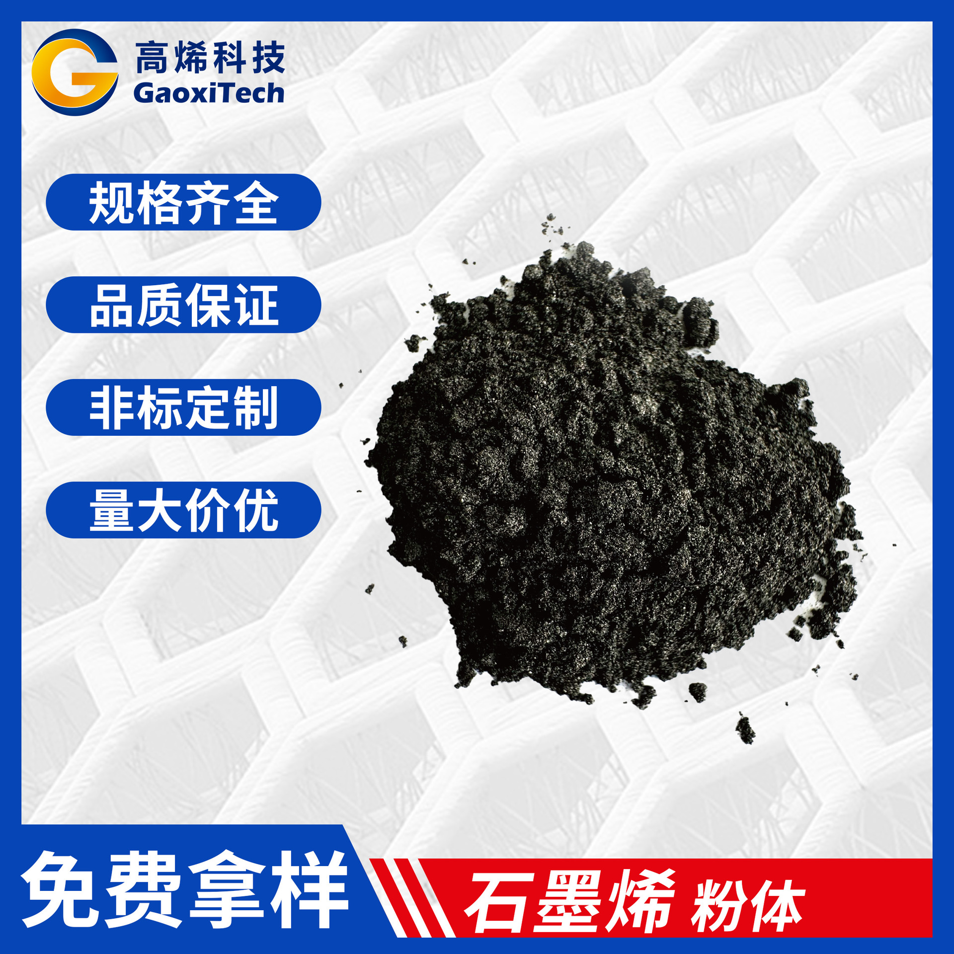 橡胶塑料改性专用石墨烯