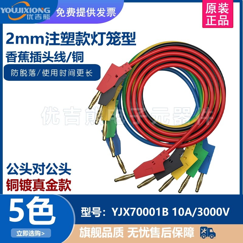 注塑款2mm灯笼型镀金双头香蕉插头测试线 实验导线K2连接线可叠插