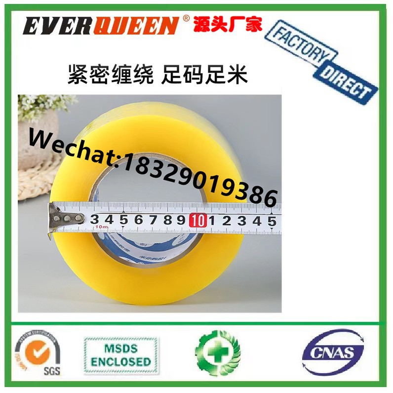 白色 透明色 黄色封口胶带 电工胶带 警示胶带Bopp Packing Tape