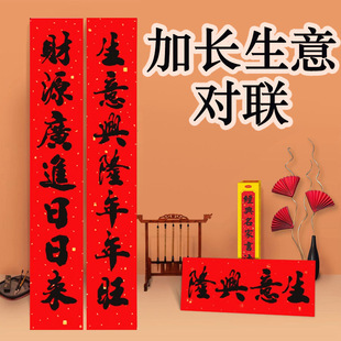 Business couplet shop opening dajimen company shopping mall business booming factory opening office rich couplet